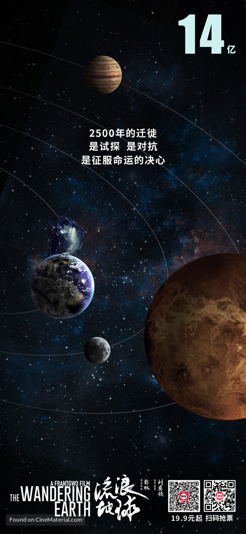 The Wandering Earth - Chinese Movie Poster