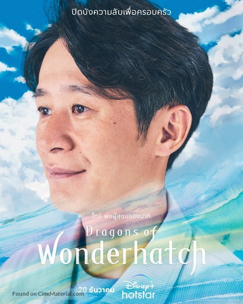 &quot;Wonderhatch -Sora-Tobu Ry&ucirc; no Shima-&quot; - Thai Movie Poster