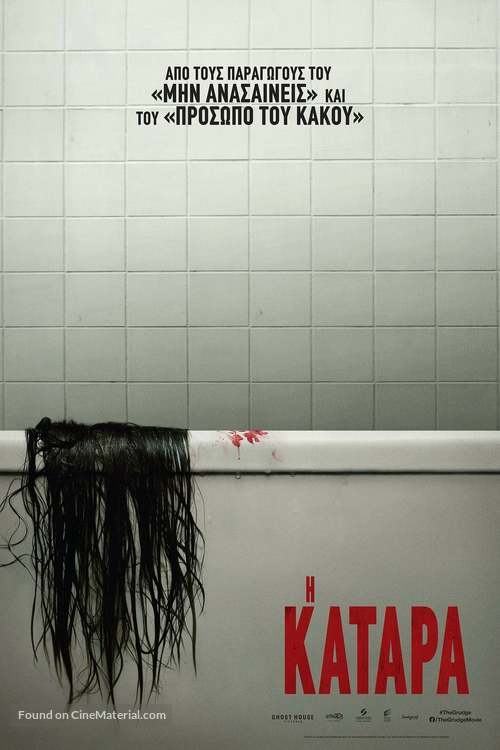 The Grudge - Greek Movie Poster