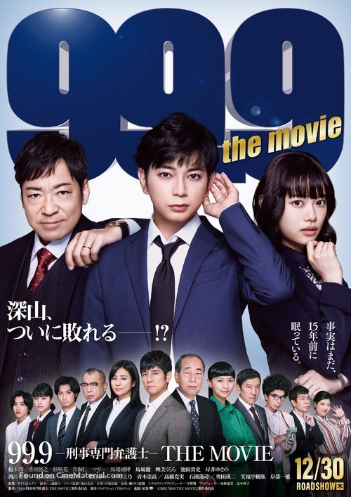 99.9 Criminal Lawyer: The Movie - Japanese Movie Poster