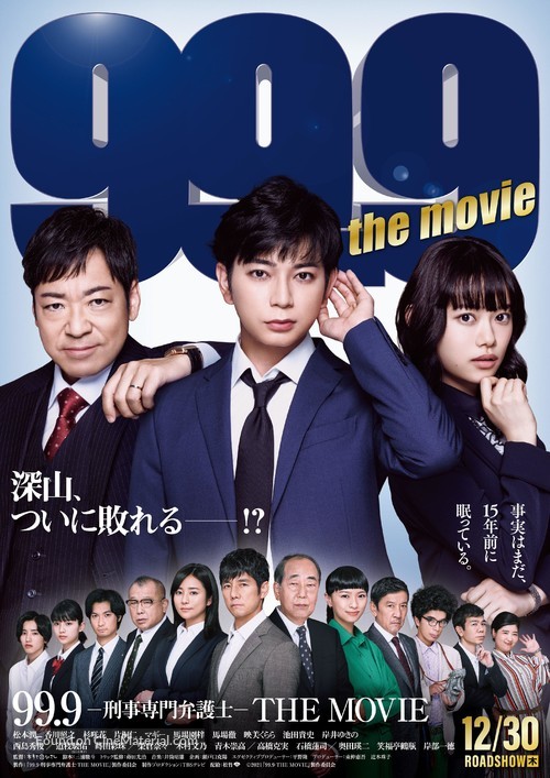 99.9 Criminal Lawyer: The Movie - Japanese Movie Poster