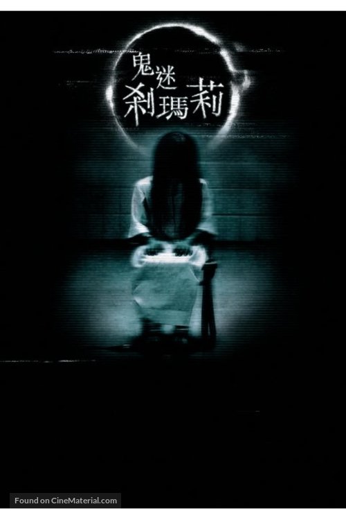 The Ring Two - Chinese Movie Poster