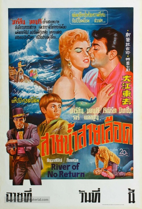 River of No Return - Thai Movie Poster