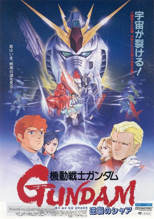 Kid&ocirc; senshi Gandamu: Gyakush&ucirc; no Sh&acirc; - Japanese Movie Poster