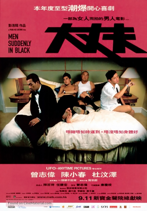 Daai cheung foo - Hong Kong poster