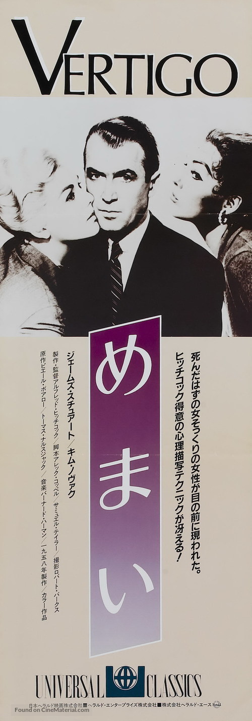 Vertigo - Japanese Movie Poster