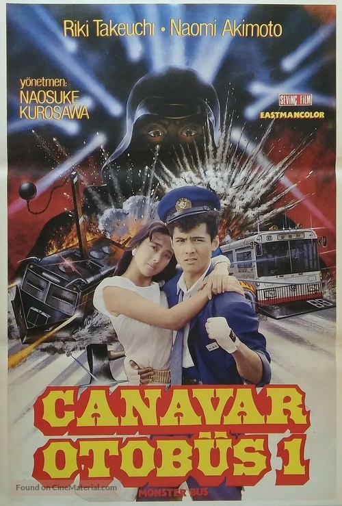 Korogashi Ryota: Gekitotsu! Monster bus - Turkish Movie Poster