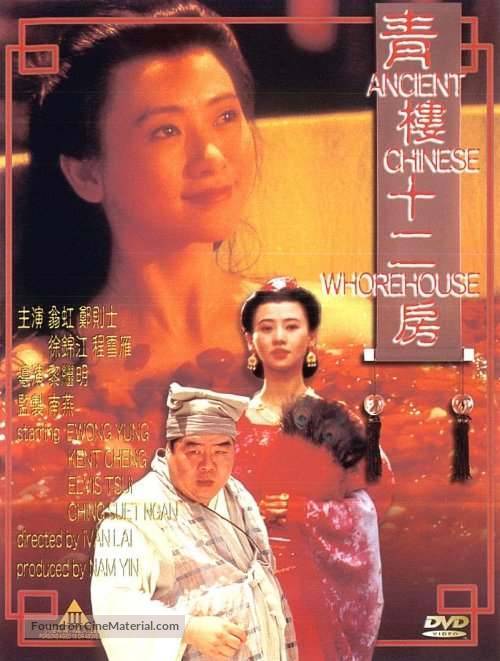 Qing lou shi er fang - Hong Kong Movie Cover