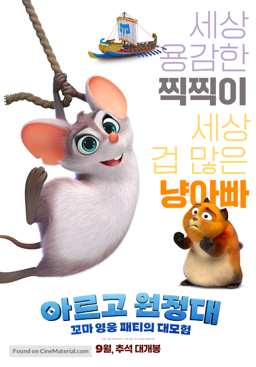 Pattie et la col&egrave;re de Pos&eacute;idon - South Korean Movie Poster