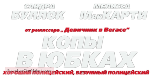 The Heat - Russian Logo