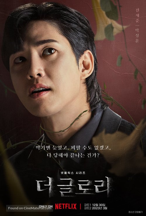 &quot;The Glory&quot; - South Korean Movie Poster