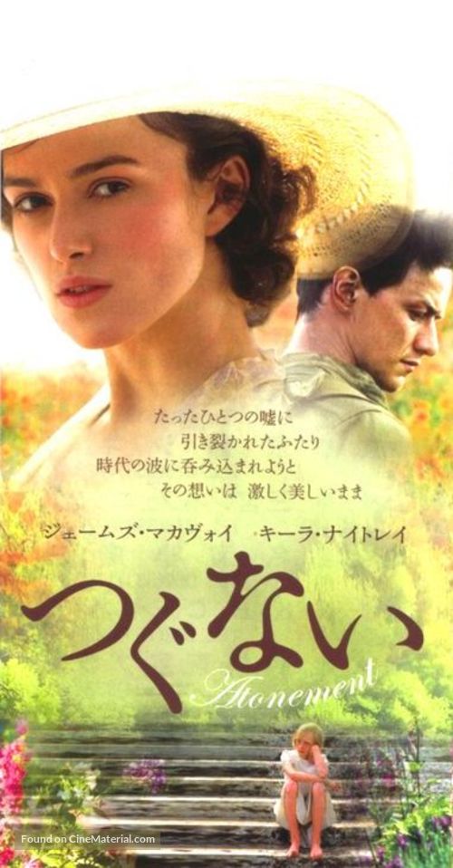 Atonement - Japanese Movie Poster