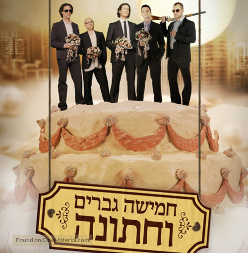 &quot;Five Men and a Wedding&quot; - Israeli poster