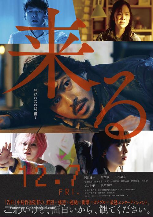 Kuru - Japanese Movie Poster