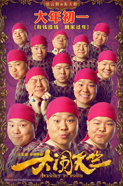 Buddies in India - Chinese Movie Poster