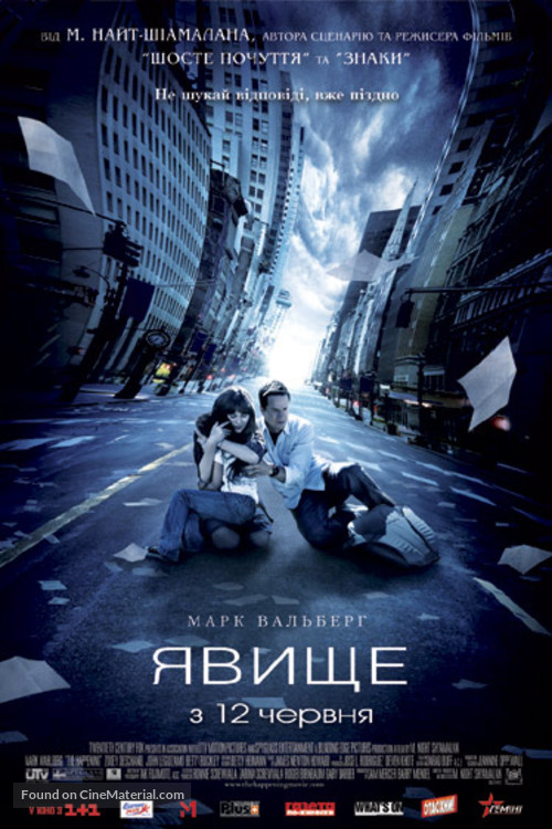 The Happening - Ukrainian Movie Poster