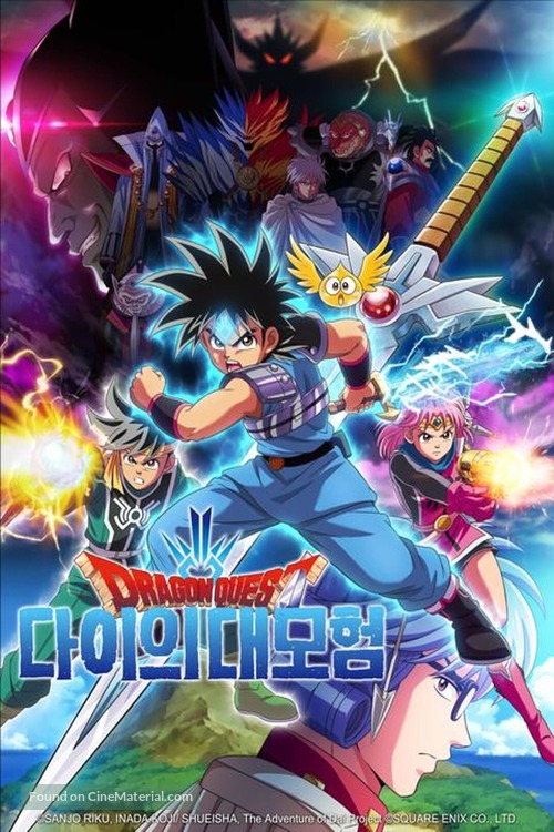 &quot;Doragon kuesuto: Dai no daibouken&quot; - South Korean Movie Cover