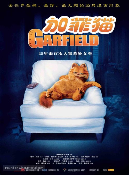Garfield - Chinese Movie Poster