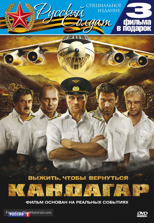 Kandahar - Russian DVD movie cover