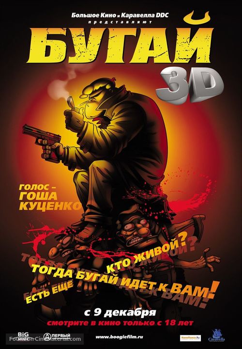 Boogie al aceitoso - Russian Movie Poster