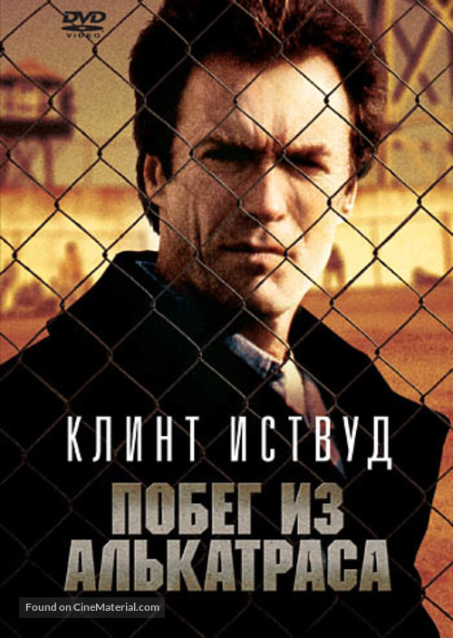 Escape From Alcatraz - Russian DVD movie cover