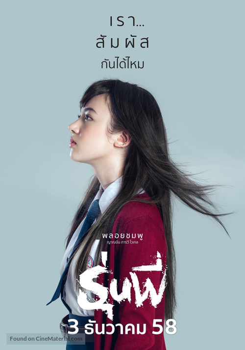 Run Phee - Thai Character movie poster