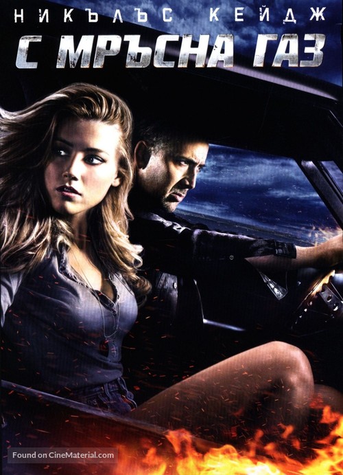 Drive Angry - Bulgarian DVD movie cover