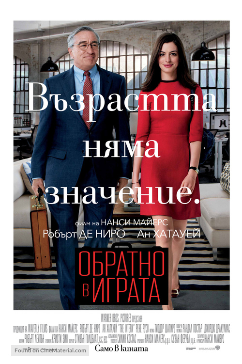 The Intern - Bulgarian Movie Poster