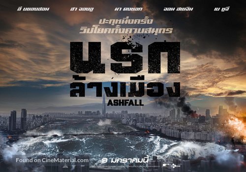 Ashfall - Thai Movie Poster