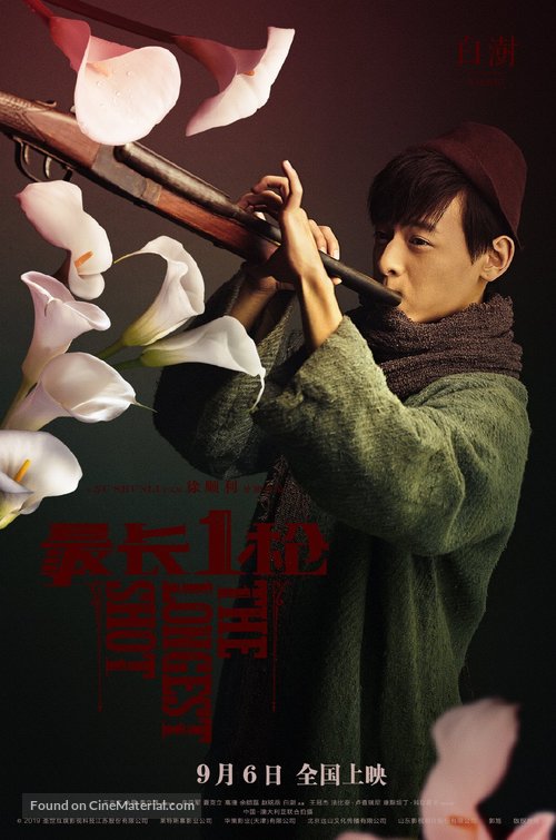 The Longest Shot - Chinese Movie Poster