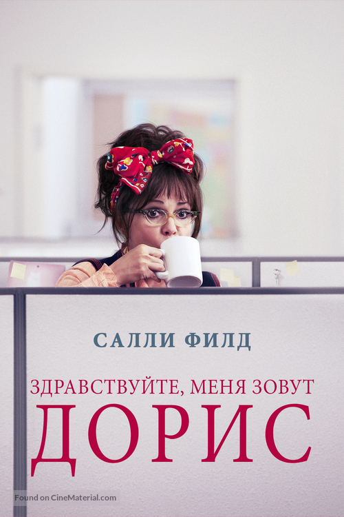 Hello, My Name Is Doris - Russian Movie Poster