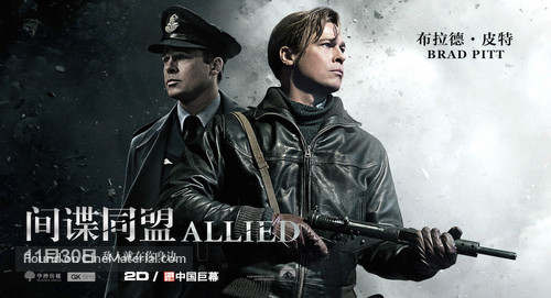 Allied - Chinese Movie Poster