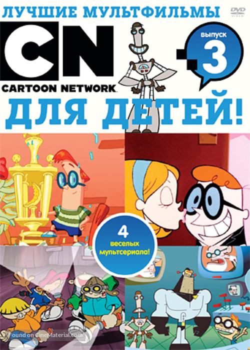 &quot;Codename: Kids Next Door&quot; - Russian DVD movie cover