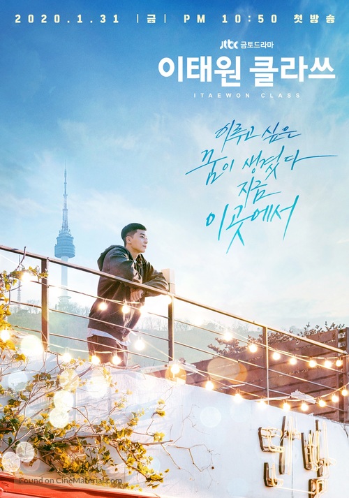 &quot;Itaewon Keullasseu&quot; - South Korean Movie Poster