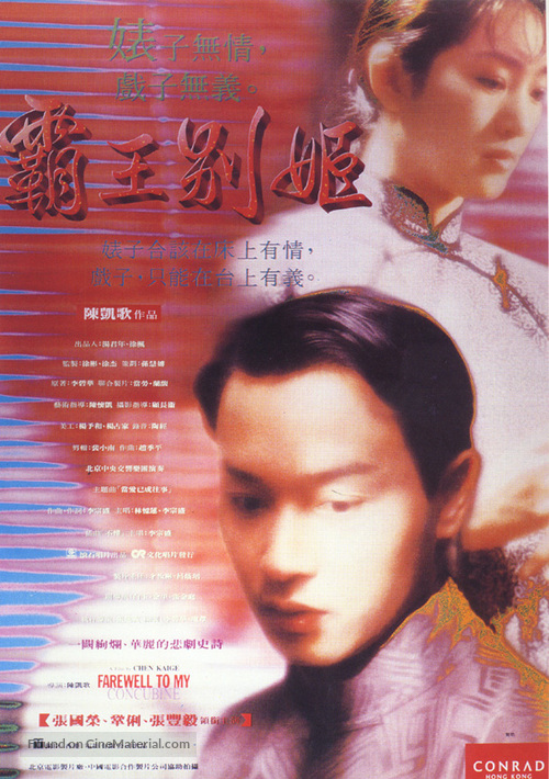 Ba wang bie ji - Hong Kong DVD movie cover