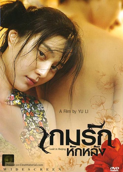 Ping guo - Thai poster