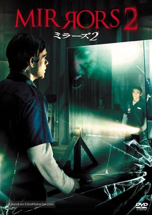 Mirrors 2 - Japanese DVD movie cover