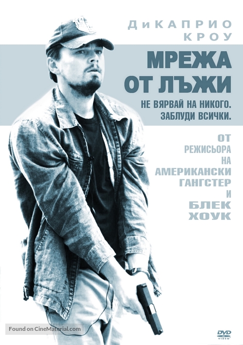 Body of Lies - Bulgarian Movie Cover