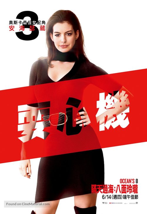 Ocean&#039;s 8 - Taiwanese Movie Poster