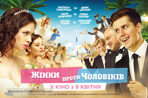 Zhenshchiny protiv muzhchin - Ukrainian Movie Poster
