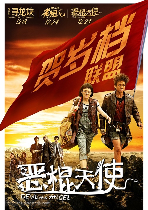 E gun tian shi - Chinese Movie Poster