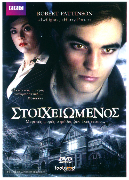 The Haunted Airman - Greek Movie Cover