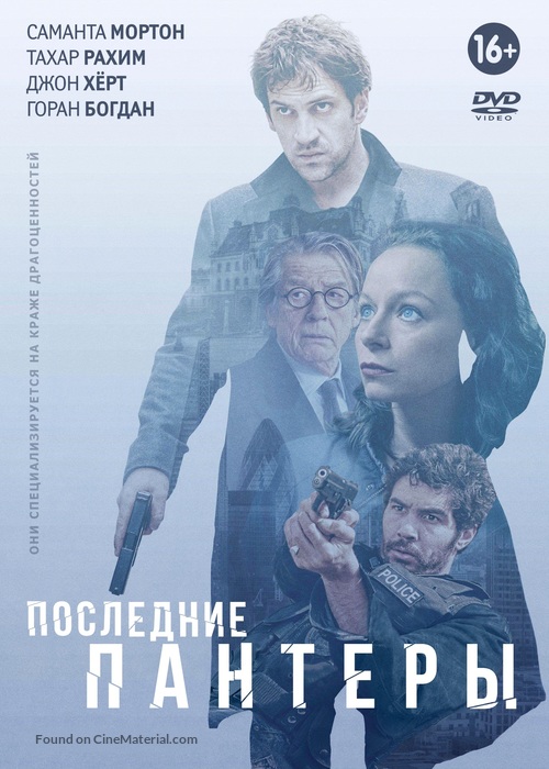 &quot;The Last Panthers&quot; - Russian Movie Cover