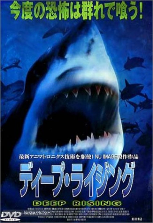 Shark Attack 2 - Japanese Movie Cover