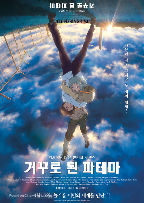 Sakasama no Patema - South Korean Movie Poster