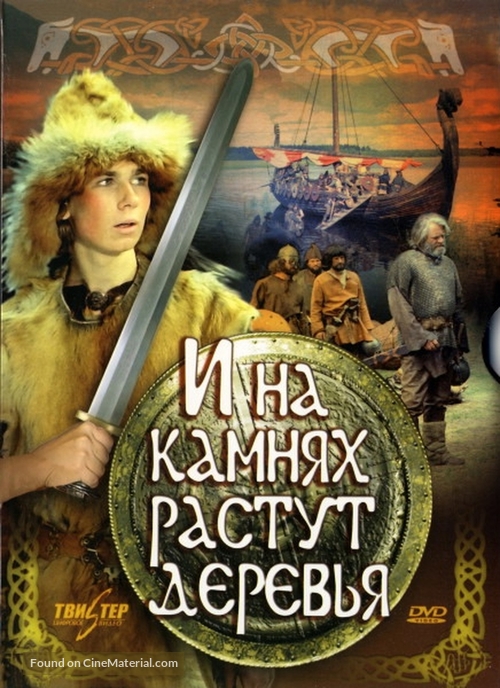 I na kamnyakh rastut derevya - Russian DVD movie cover
