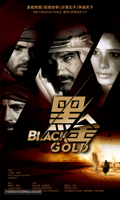 Black Gold - Chinese Movie Poster
