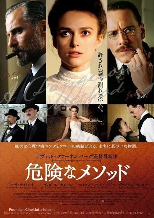 A Dangerous Method - Japanese Movie Poster