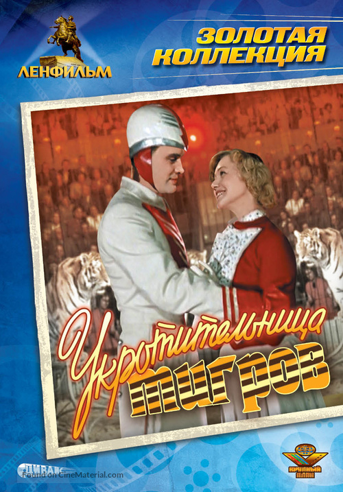 Ukrotitelnitsa tigrov - Russian DVD movie cover