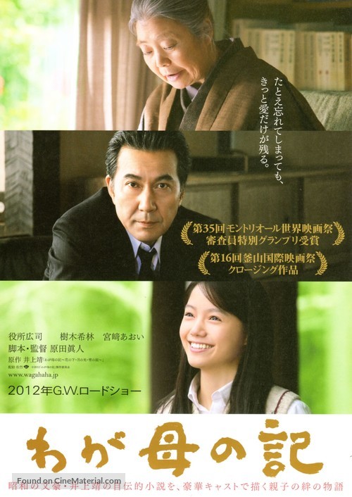 Waga haha no ki - Japanese Movie Poster